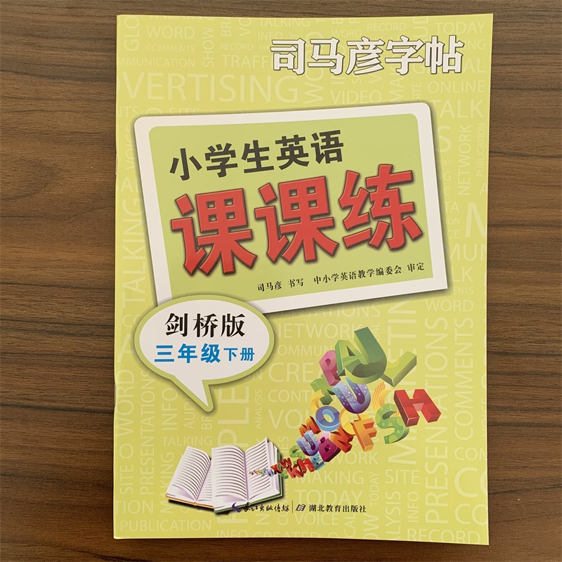 司马彦字帖小学生英语课课练 三年级下册剑桥版 大16开 小学3年级下册英语JOIN IN同步课本字帖 joinin 书籍/杂志/报纸 小学教辅 原图主图