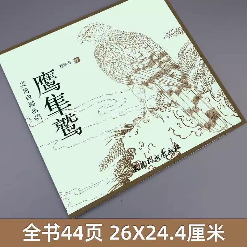 画底稿画谱国画临摹画册范本初学技法 工笔花鸟白鹭鹰白描底稿画法
