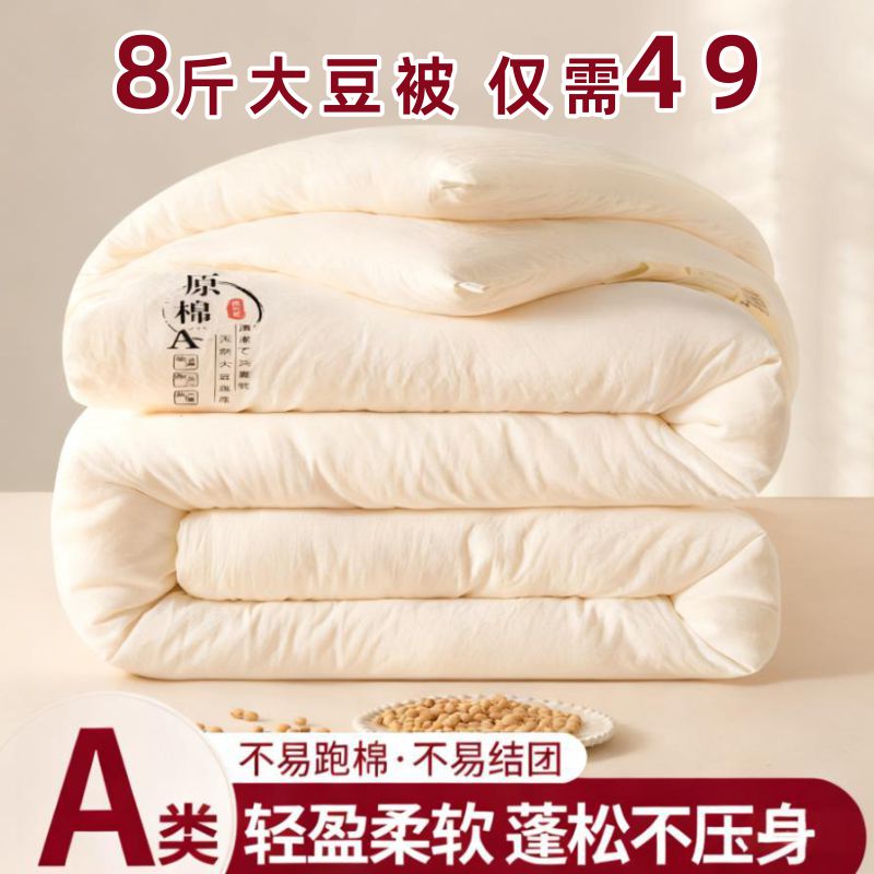 顺丰包邮大豆纤维被子冬被加厚春秋被芯四季通用棉被宿舍单人学生