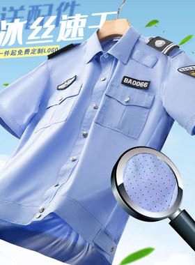 速干 干保安工作服夏款冰丝短袖驾校教练工服夏季衬衫薄款夏天制