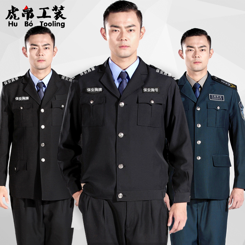 保安工作服套裝男長袖物業保安制服春秋冬裝衣服褲子安保服裝全套