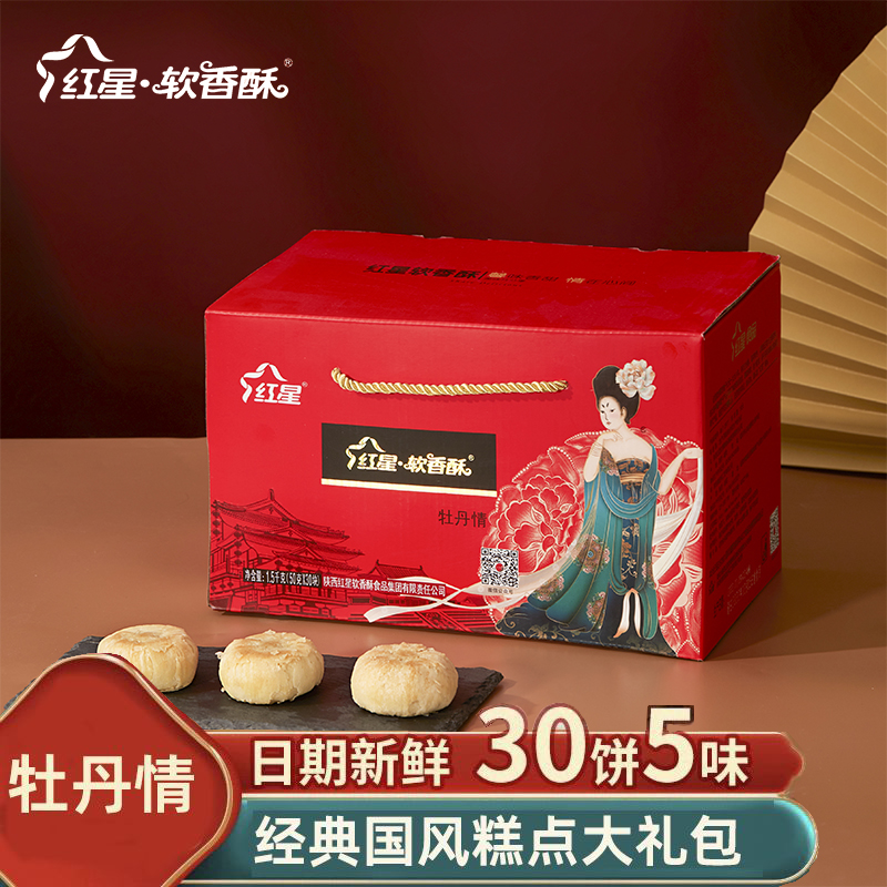 陕西安红星软香酥皮糕点礼盒喜饼零食糕点中秋礼品盒国风包装甜点