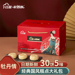 陕西安红星软香酥皮糕点礼盒喜饼零食糕点节日礼品盒国风包装甜点
