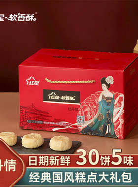 陕西安红星软香酥皮糕点礼盒喜饼零食糕点节日礼品盒国风包装甜点