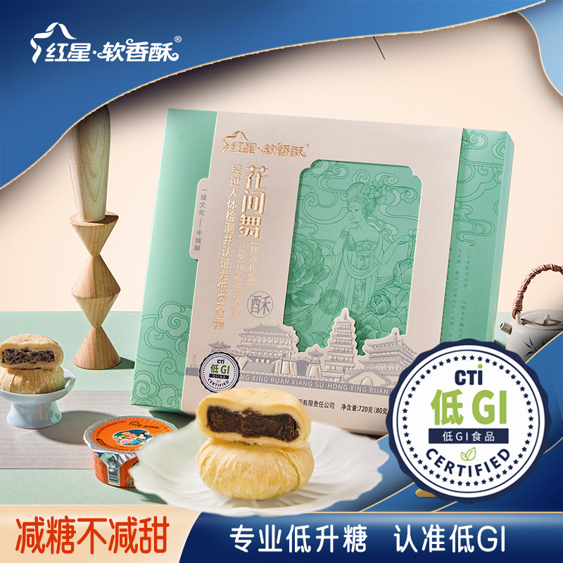 红星软香酥低GI糕点健康代餐零食早餐点心多口味花间舞礼盒720g