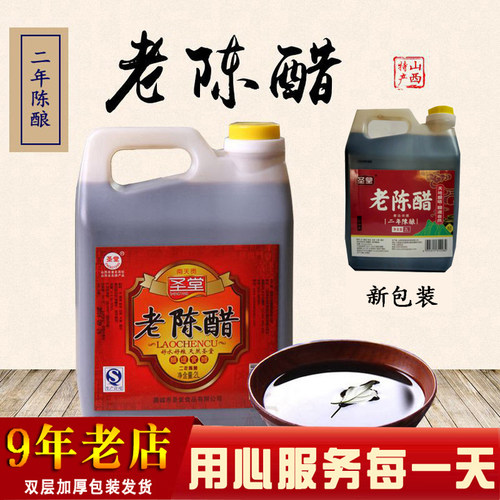 山西长治潞城特产圣堂醋手工精酿壶装醋2L纯粮酿造醋特价包邮 - 封面