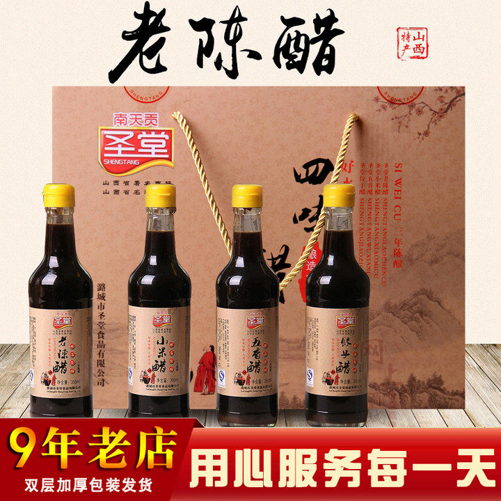 圣堂四味醋礼盒350ml*4瓶山西长治潞城瓶装醋特产粮食酿造