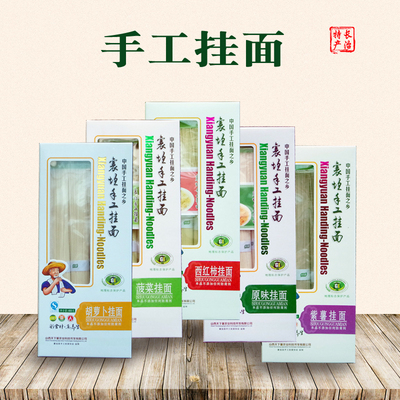 天下襄山西蔬菜400g盒装手工挂面
