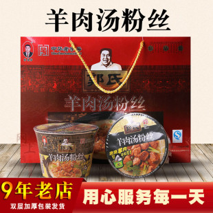 山西长治壶关特产郭氏一碗羊汤羊肉汤粉丝120g*6桶方便食品礼盒装