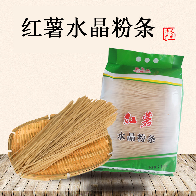 山西襄垣特产周王锦红薯粉条水晶粉条细粉条2500g无添加火锅粉条