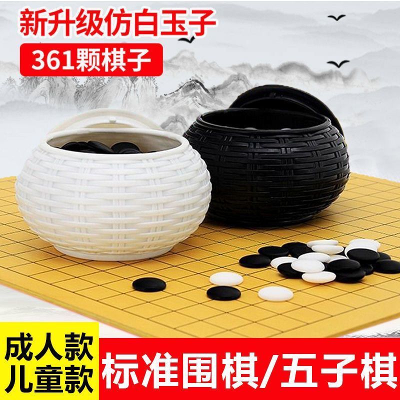 儿童小学初学者标准19路围棋密胺仿玉围棋比赛专用五子棋2.2大子