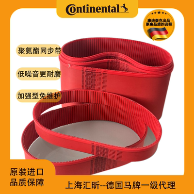 康迪泰克马牌SYNCHROFLEX同步带