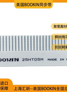 BOOKIN同步带AT5齿型AT20同步齿型带T10开口传动带人字齿同步带