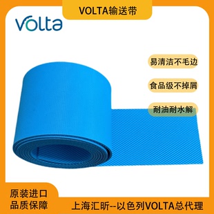 输送带Volta易洁带食品级传送带以色列沃尔塔传输带沃塔ITO50花纹