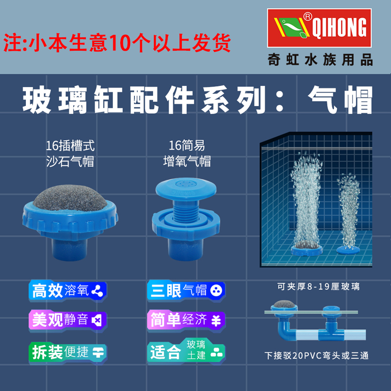 海鲜池氧气帽鱼缸配件砂石气帽