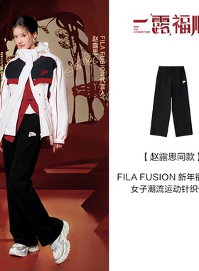 Fila/斐乐赵露思同款新年系列女子潮流运动针织长裤T11W512606F