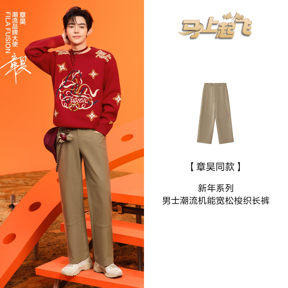 斐乐男潮流机能章昊同款梭织长裤