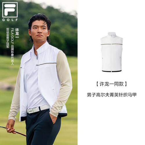 斐乐秋季男子高尔夫菁英针织马甲