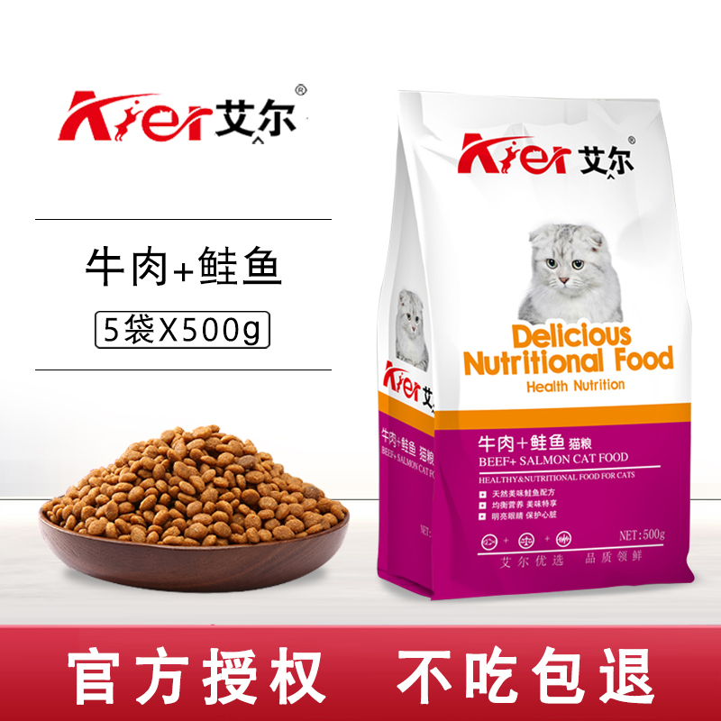 【天猫U先】艾尔猫粮牛肉鲑鱼成幼猫粮500g英短美短深海鱼通用型