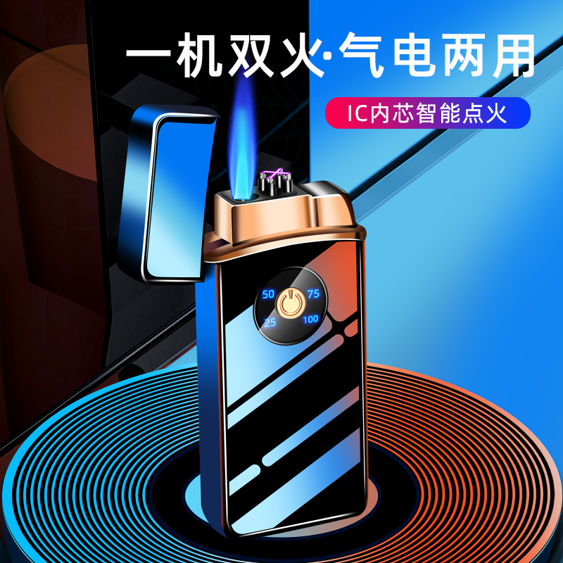 气电两用防风双电弧打火机男生送男朋友创意实用生日礼物中秋礼品