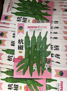 杭椒辣椒种子农家羊角椒种籽小尖椒种籽辣椒籽微辣青椒200粒