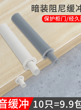 10只包邮飞机阻尼器/缓冲器防撞（明装式）橱柜门防撞器静音暗装