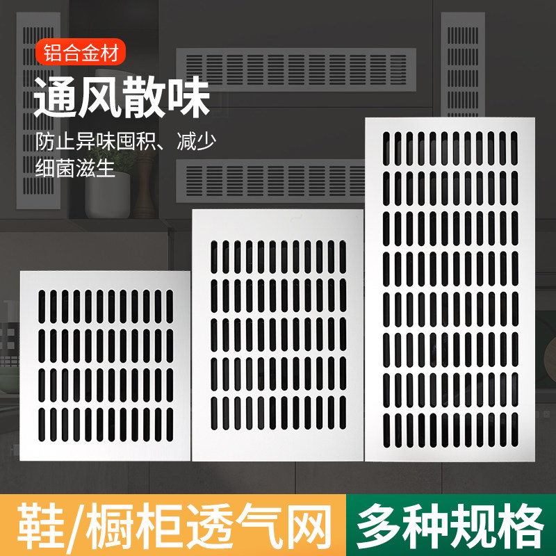 鞋柜透气网橱柜散热口鸿盛发