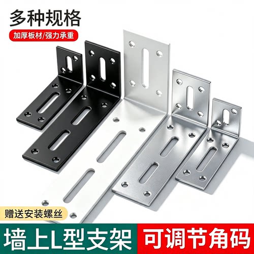 鸿盛发支撑，固定连接层板，角码
