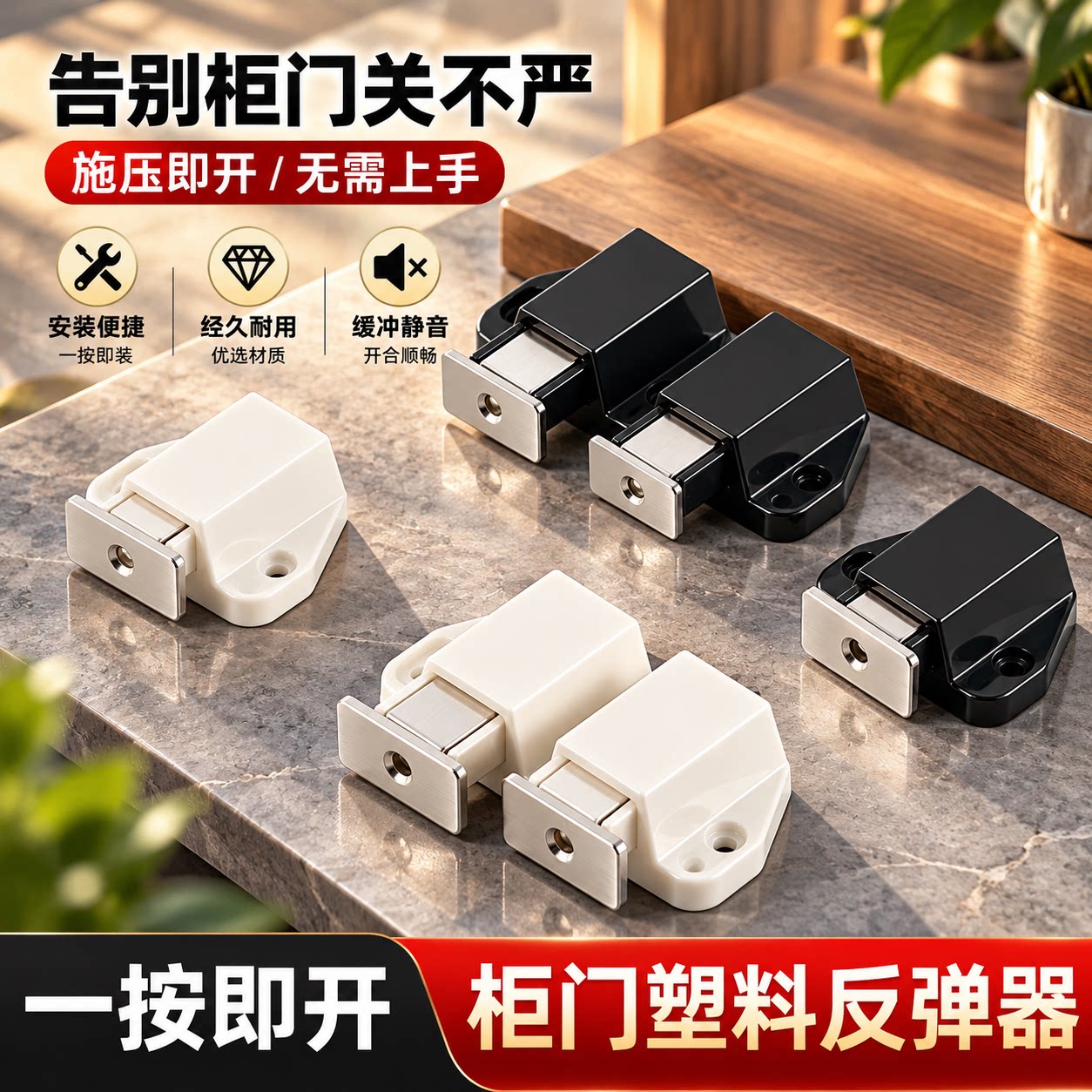 按压式柜门反弹器磁碰门吸弹力开关橱柜衣柜门吸合器碰珠回弹锁扣