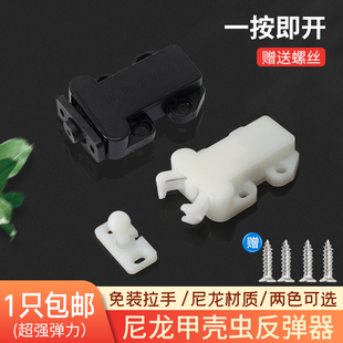 折合铁架固定器柜门卡扣尼龙反弹制锁器衣柜橱柜甲虫吸反弹器碰珠