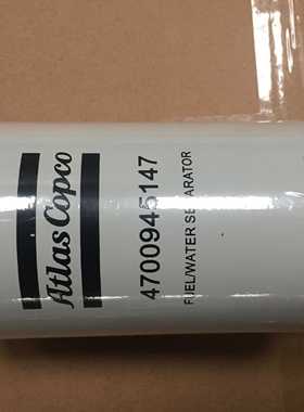 ATLASCOPCO阿特拉斯4700945147油水滤清器燃油滤芯
