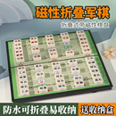 军棋陆战棋大号磁性折叠军旗棋盘儿童小学生益智象棋军棋二合一