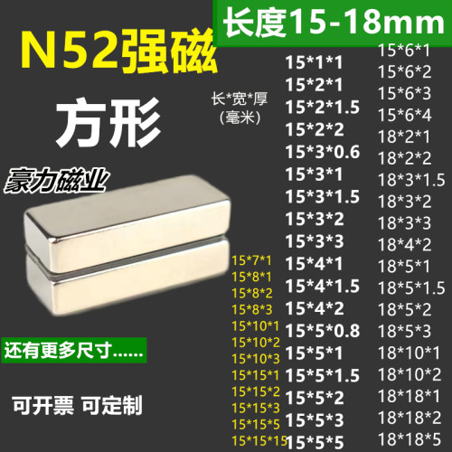 N52强磁长方形长11-18mm磁铁磁钢