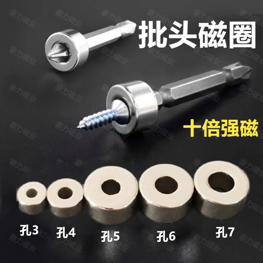 电动螺丝刀防滑批头强力磁圈