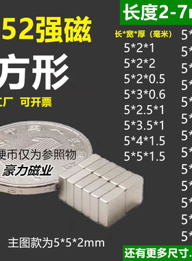 【工厂现货】N52长方形强力磁铁小尺寸2-5-7mm磁力贴片条形永磁钢