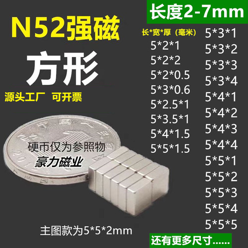 【工厂】N52长方形磁铁2-5-7mm