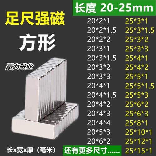 N52方形强磁强力磁铁20-25mm