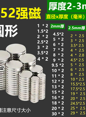 圆形超强磁铁2-2.5-3毫米磁铁片强力厚度磁铁贴片磁永磁吸N52磁钢