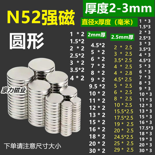 N52强磁铁厚度2-2.5-3毫米