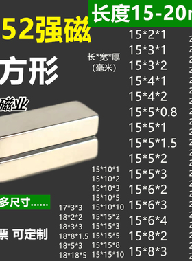 N52强磁小方形条形长15-20mm磁铁强力吸铁石高性能钕铁硼超强磁钢