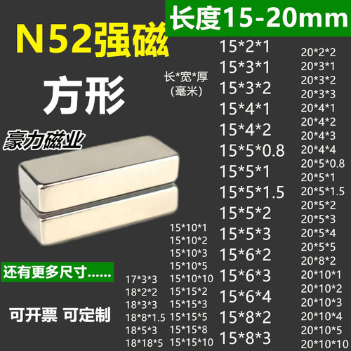 N52强磁长方形长11-20mm磁铁磁钢