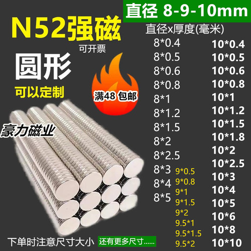 N52强力圆形吸铁片8-10毫米