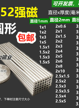 【真材实料】N52超强磁铁钕铁硼磁铁直径1-2-3mm模型改造磁吸包邮