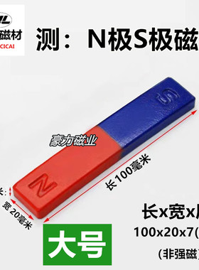 测试NS极长磁条学生科学物理实验