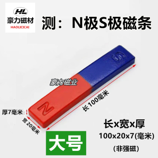 测试N极S极长磁条学生科学实验两极磁条测极别磁物理教学用非强磁