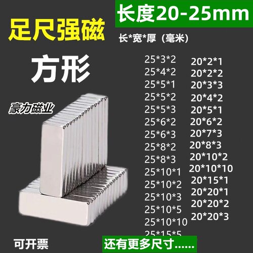 N52方形强磁强力磁铁20-25mm