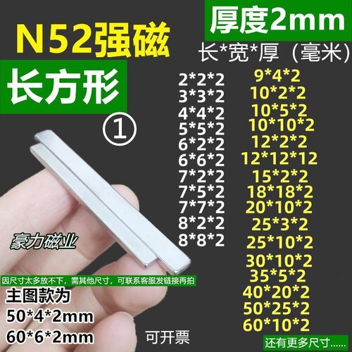 长方形磁铁片2mm厚度条开N52强磁