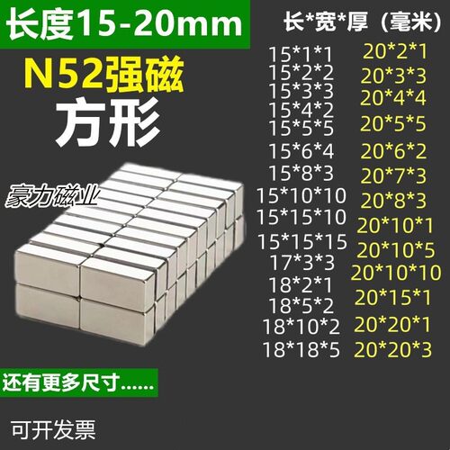 N52强磁长方形15-20mm磁钢