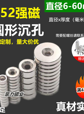 【可对吸】N52强力带沉孔磁铁高强度磁石直径6-60mm圆形带孔磁钢