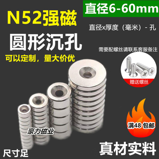 【可对吸】N52强力带沉孔磁铁高强度磁石直径6-60mm圆形带孔磁钢